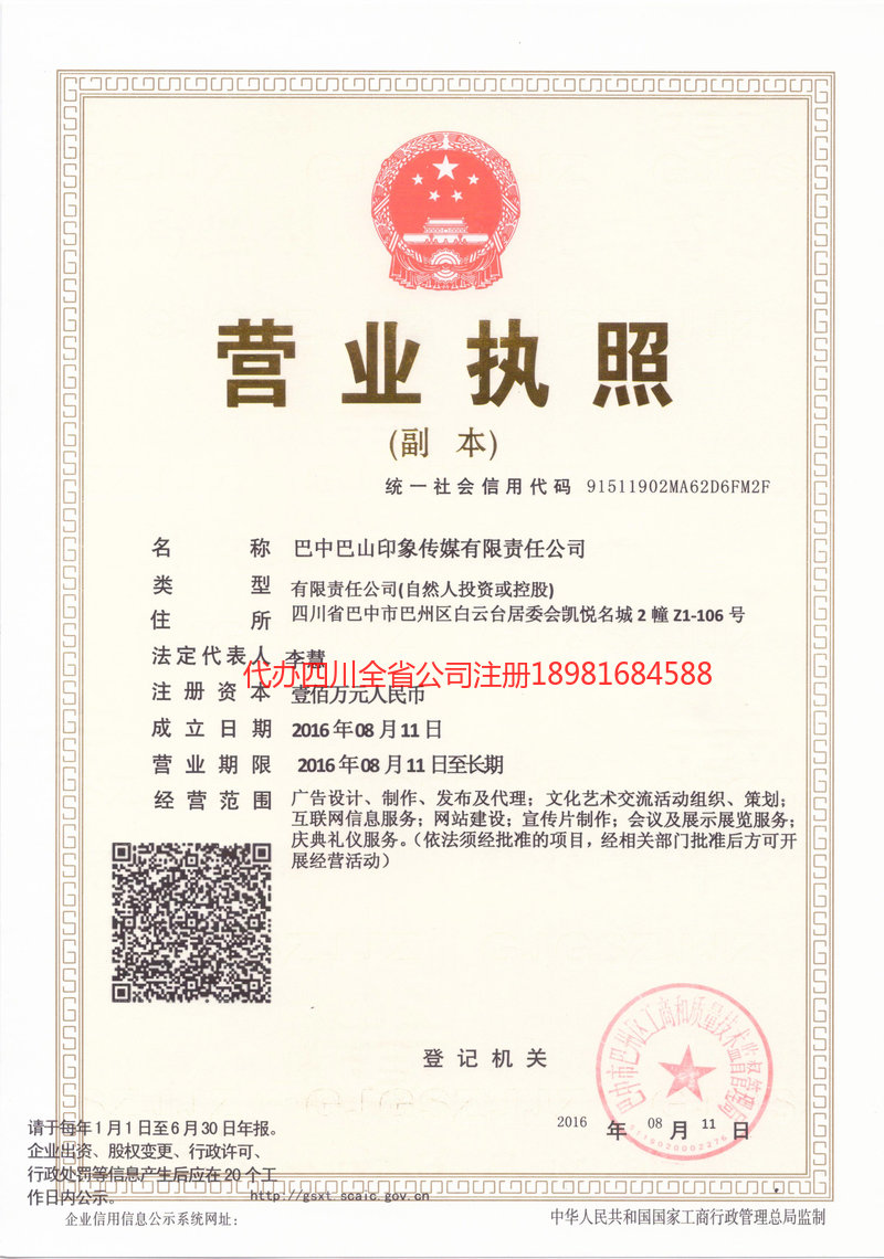 那曲那曲巴山印象传媒有限责任公司