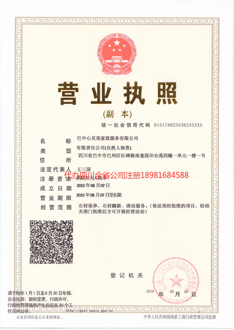 那曲那曲心灵美家政服务有限公司