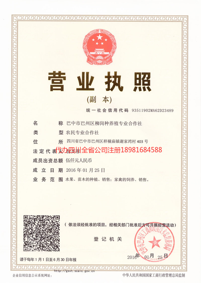 那曲那曲柳岗种养殖专业合作社