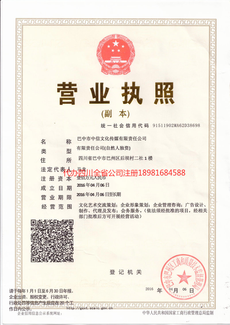 那曲那曲中信文化传媒有限责任公司