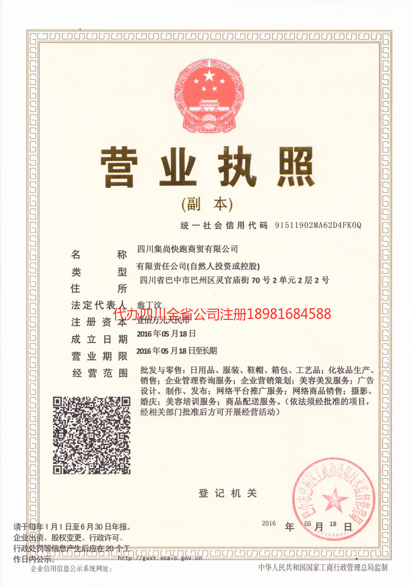 那曲那曲集尚快跑商贸有限公司