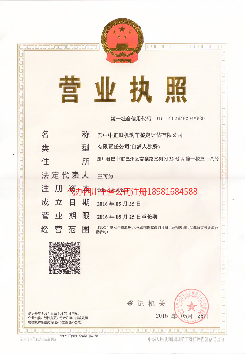 那曲那曲正旧机动车鉴定评估有限公司