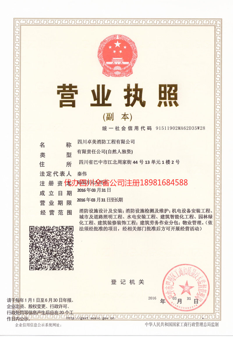 那曲那曲卓美消防工程有限公司