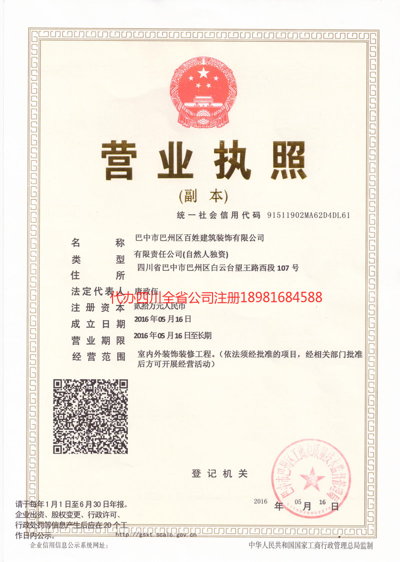 那曲那曲百姓建筑装饰有限公司