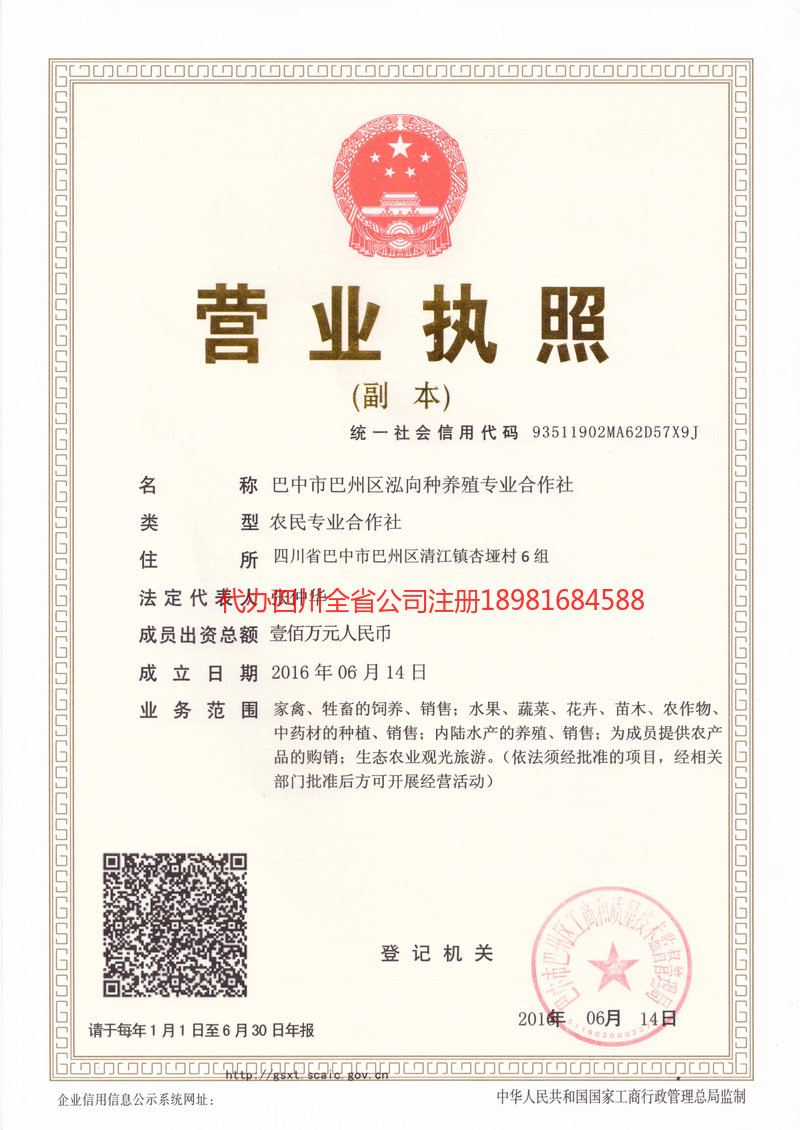 那曲那曲泓向种养殖专业合作社